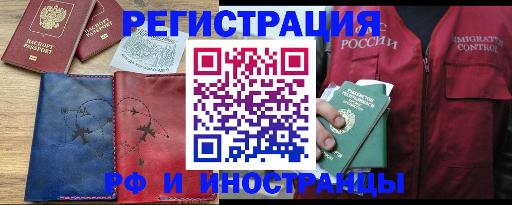 временная регистрация для школы в Борзе