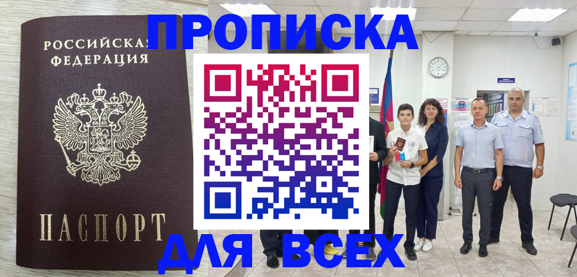 прописка для работы в Борзе