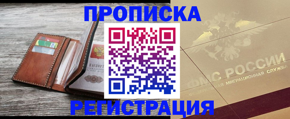 прописка в квартире в Борзе